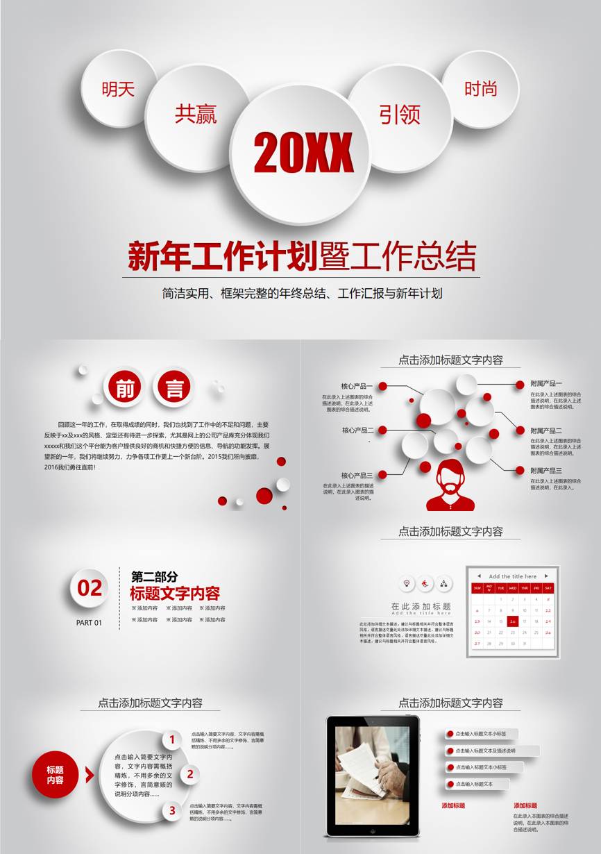 年终总结汇报 (31)年终总结PPT模板